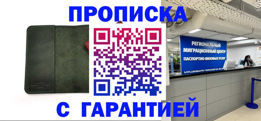 временная прописка в Кяхте