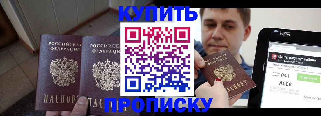 временная прописка в Кяхте