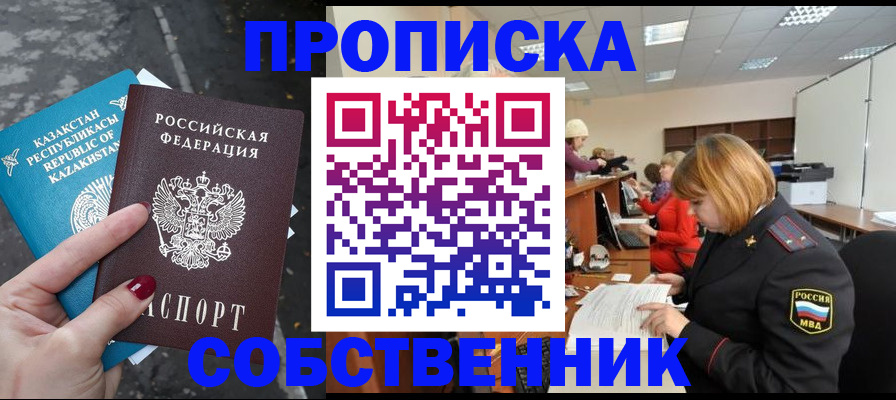 временная регистрация в Кяхте