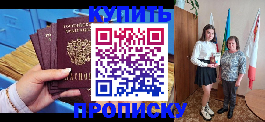 прописка регистрация в Кяхте