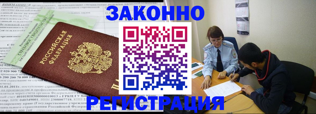 временная регистрация купить в Кяхте